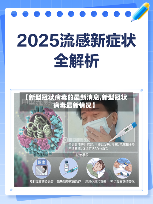 【新型冠状病毒的最新消息,新型冠状 病毒最新情况】-第2张图片