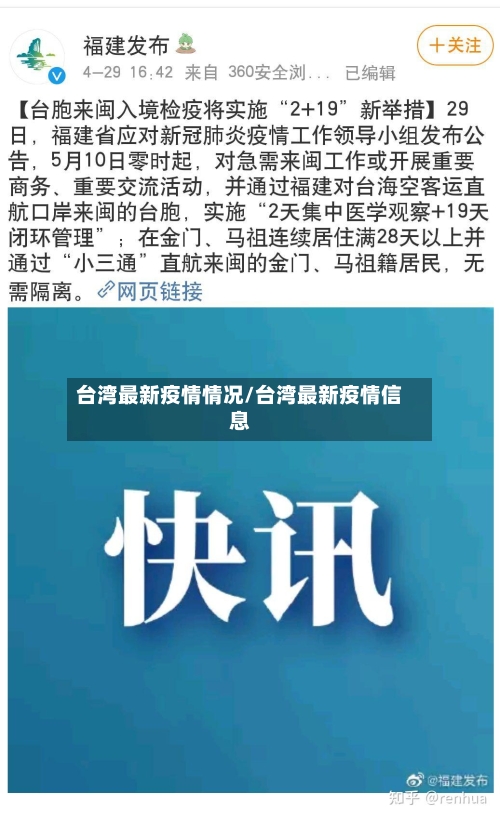 台湾最新疫情情况/台湾最新疫情信息