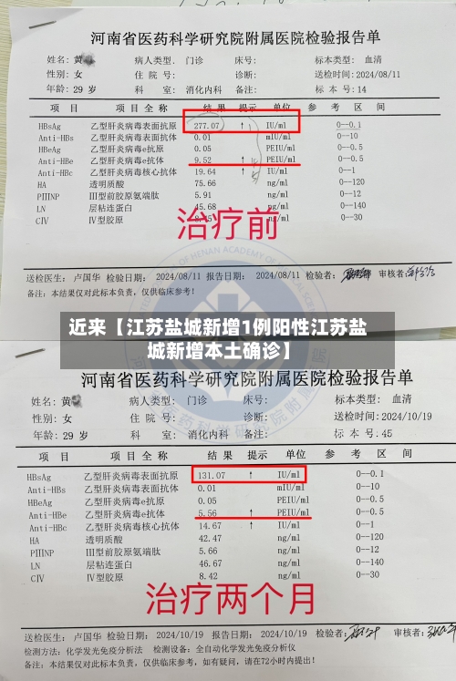 近来【江苏盐城新增1例阳性江苏盐城新增本土确诊】