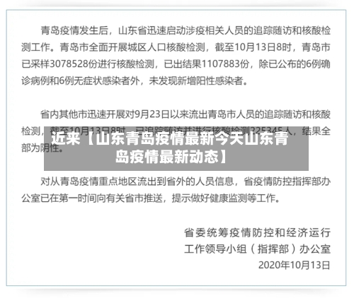 近来【山东青岛疫情最新今天山东青岛疫情最新动态】-第2张图片