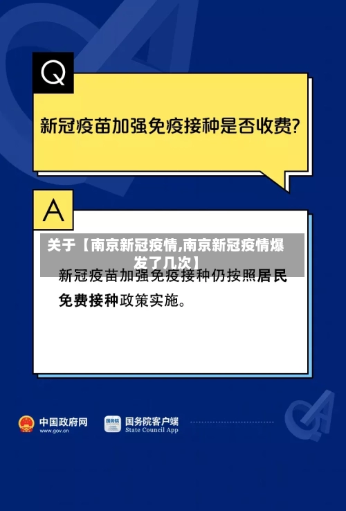关于【南京新冠疫情,南京新冠疫情爆发了几次】