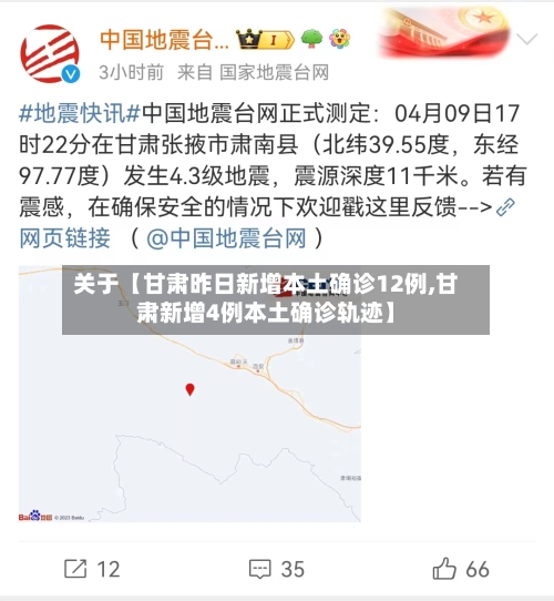 关于【甘肃昨日新增本土确诊12例,甘肃新增4例本土确诊轨迹】