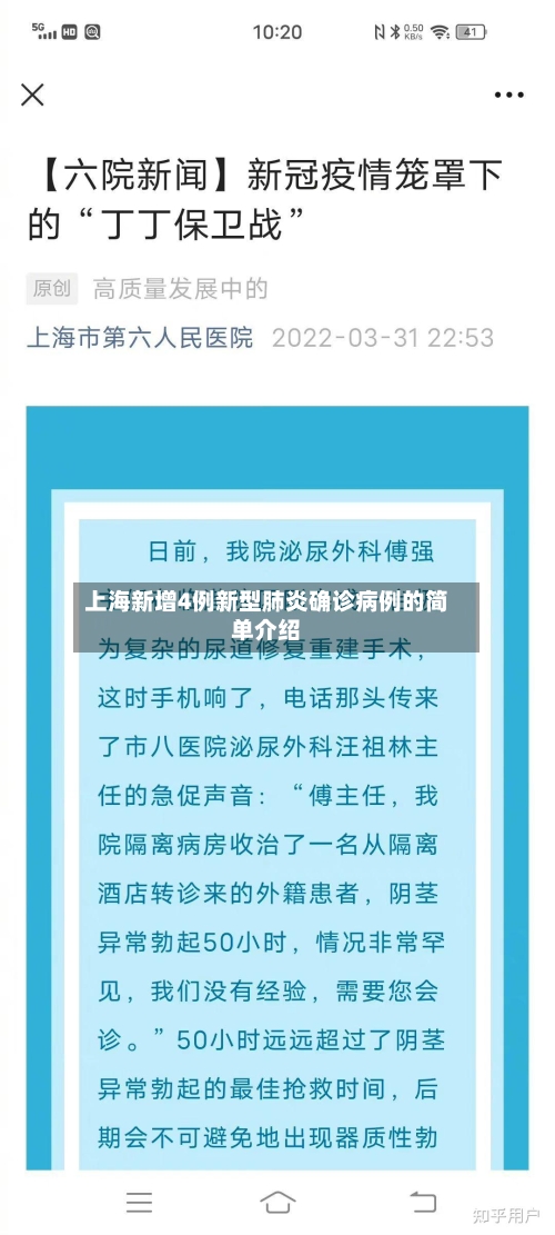 上海新增4例新型肺炎确诊病例的简单介绍