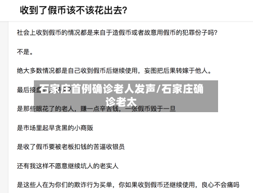石家庄首例确诊老人发声/石家庄确诊老太