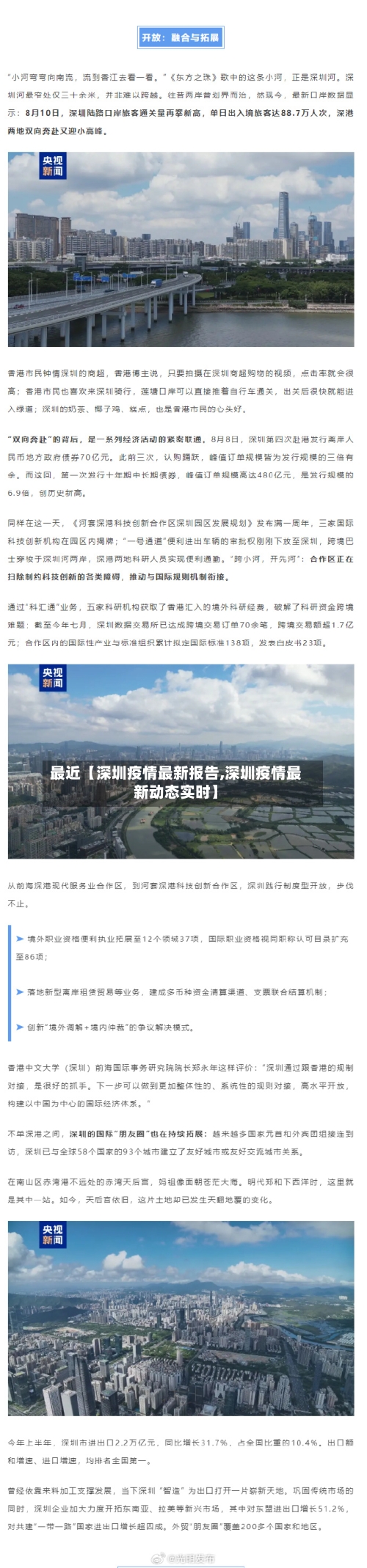 最近【深圳疫情最新报告,深圳疫情最新动态实时】