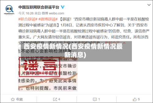 西安疫情新情况(西安疫情新情况最新消息)