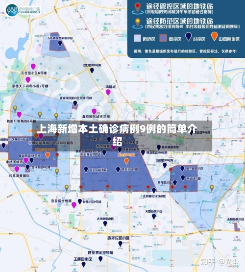 上海新增本土确诊病例9例的简单介绍-第2张图片