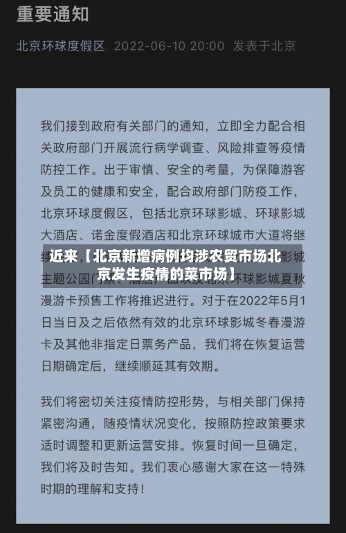 近来【北京新增病例均涉农贸市场北京发生疫情的菜市场】-第3张图片
