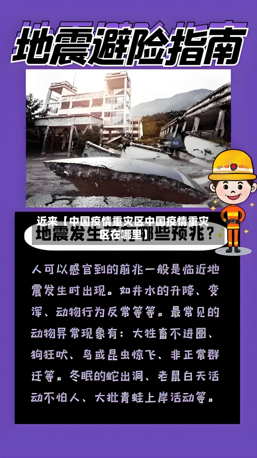 近来【中国疫情重灾区中国疫情重灾区在哪里】