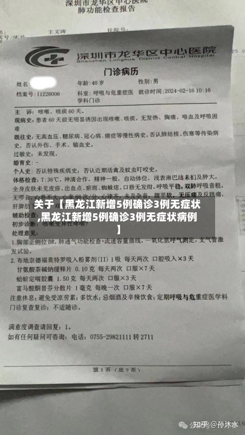 关于【黑龙江新增5例确诊3例无症状,黑龙江新增5例确诊3例无症状病例】