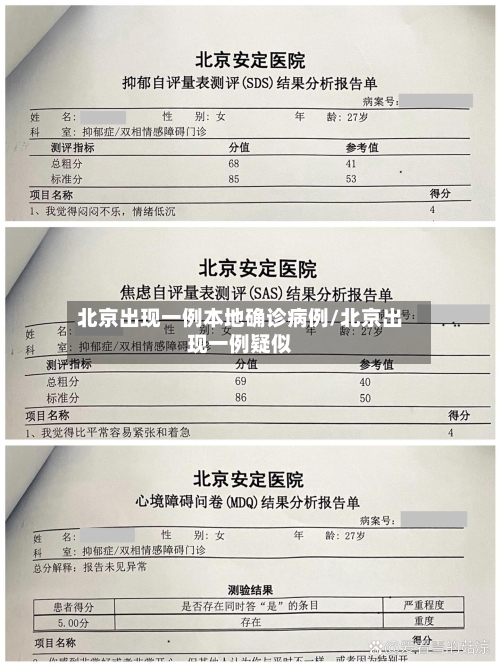 北京出现一例本地确诊病例/北京出现一例疑似