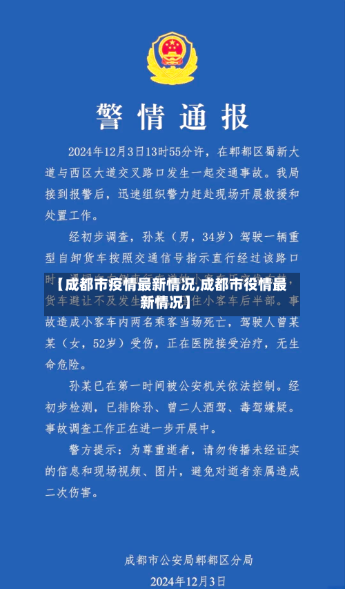 【成都市疫情最新情况,成都市役情最新情况】