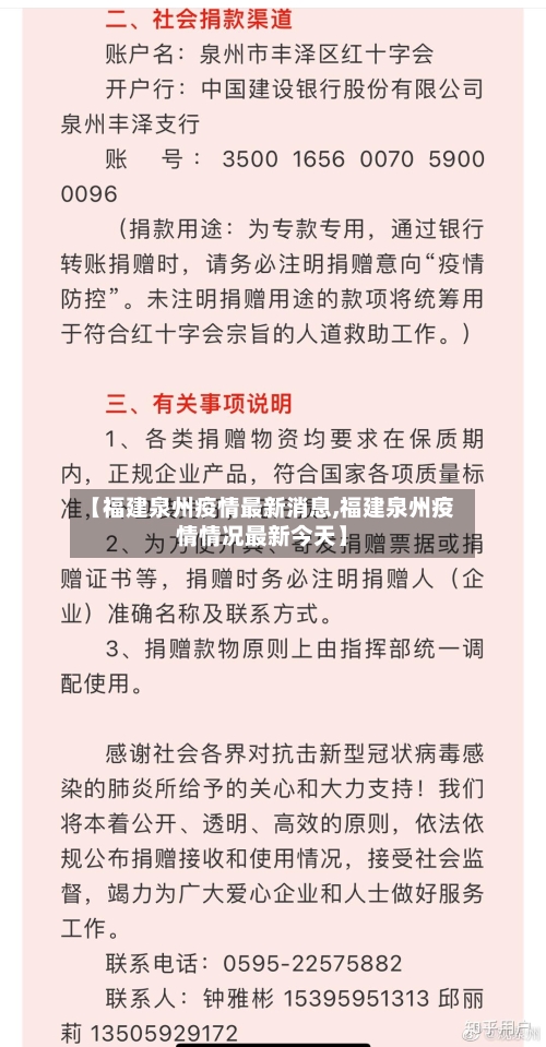 【福建泉州疫情最新消息,福建泉州疫情情况最新今天】