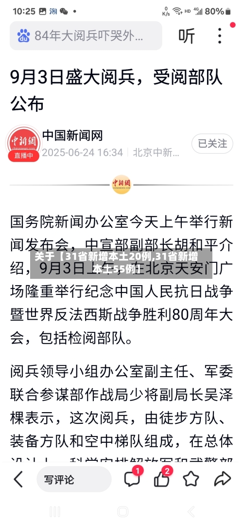 关于【31省新增本土20例,31省新增本土55例】-第2张图片