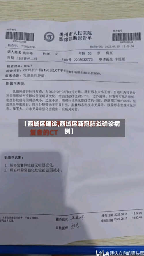 【西城区确诊,西城区新冠肺炎确诊病例】