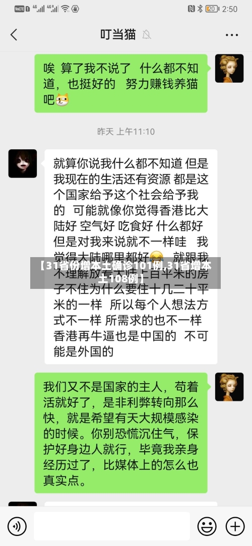 【31省份增本土确诊101例,31省增本土108例】