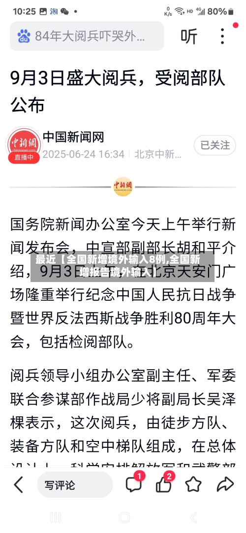 最近【全国新增境外输入8例,全国新增报告境外输入】-第2张图片
