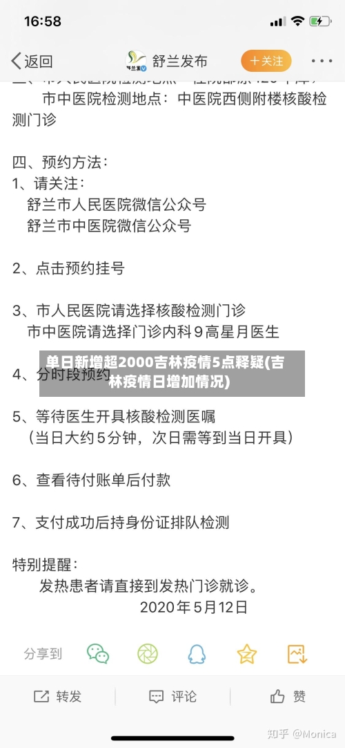单日新增超2000吉林疫情5点释疑(吉林疫情日增加情况)-第3张图片