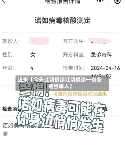 近来【今天江阴确诊江阴确诊一例新冠当事人】