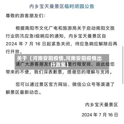 关于【河南安阳疫情,河南安阳疫情出行政策】-第2张图片