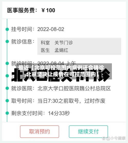 最近【北京可控范围内病例还会确诊,北京坚决让疫情在可控范围内】