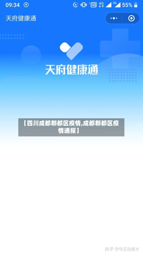 【四川成都郫都区疫情,成都郫都区疫情通报】