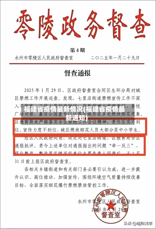 福建省疫情最新情况(福建省疫情最新通知)-第2张图片