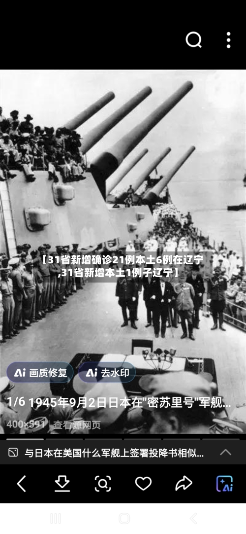 【31省新增确诊21例本土6例在辽宁,31省新增本土1例子辽宁】-第2张图片