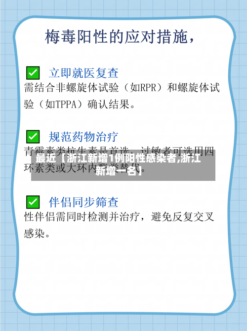 最近【浙江新增1例阳性感染者,浙江新增一名】