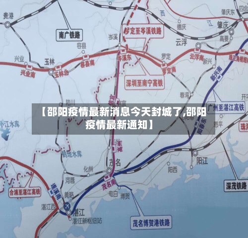 【邵阳疫情最新消息今天封城了,邵阳疫情最新通知】-第2张图片