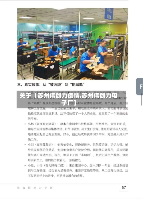 关于【苏州伟创力疫情,苏州伟创力电子厂】