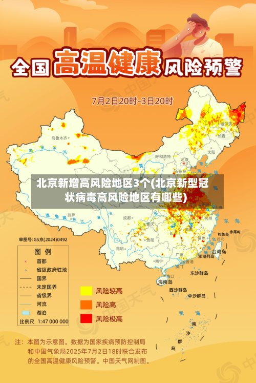 北京新增高风险地区3个(北京新型冠状病毒高风险地区有哪些)-第2张图片