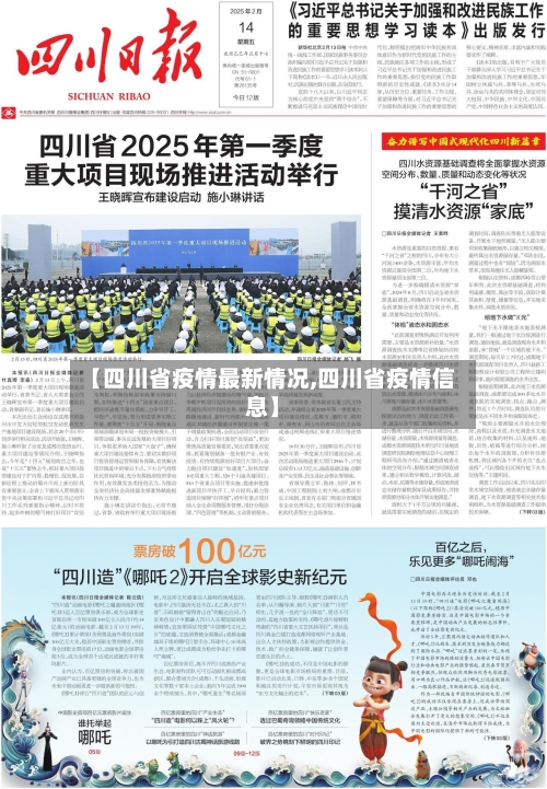 【四川省疫情最新情况,四川省疫情信息】-第3张图片