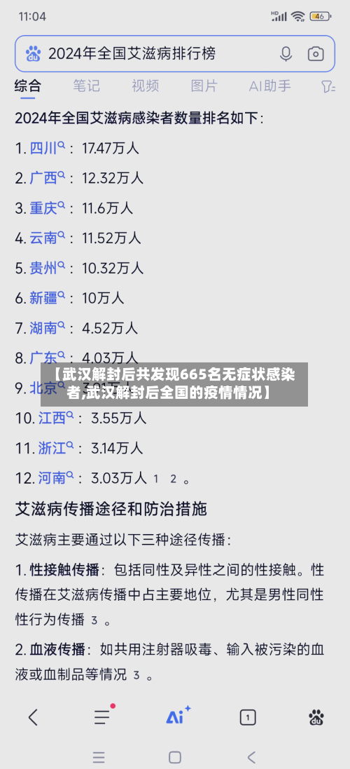 【武汉解封后共发现665名无症状感染者,武汉解封后全国的疫情情况】-第2张图片