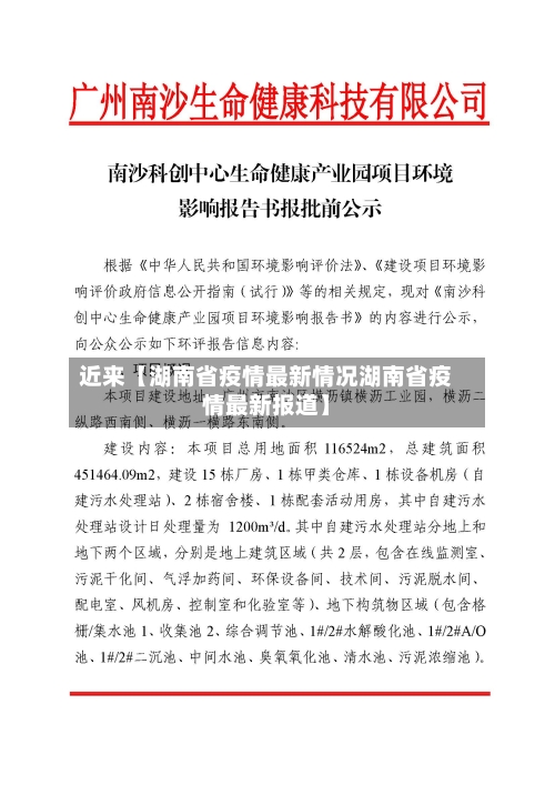 近来【湖南省疫情最新情况湖南省疫情最新报道】-第3张图片