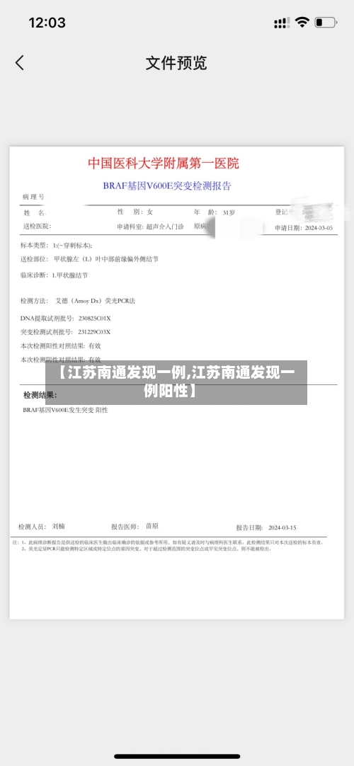 【江苏南通发现一例,江苏南通发现一例阳性】