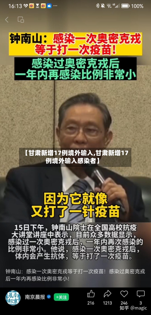 【甘肃新增17例境外输入,甘肃新增17例境外输入感染者】