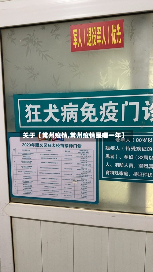 关于【常州疫情,常州疫情是哪一年】-第2张图片