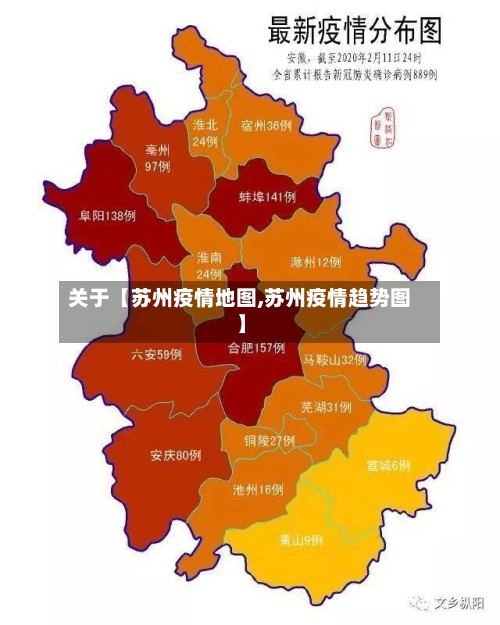 关于【苏州疫情地图,苏州疫情趋势图】