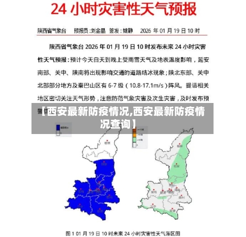 【西安最新防疫情况,西安最新防疫情况查询】-第3张图片