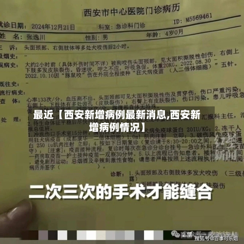 最近【西安新增病例最新消息,西安新增病例情况】