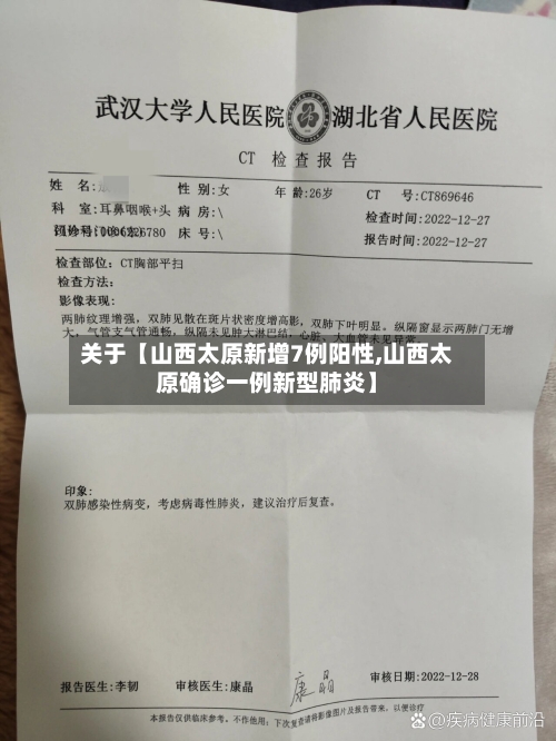 关于【山西太原新增7例阳性,山西太原确诊一例新型肺炎】