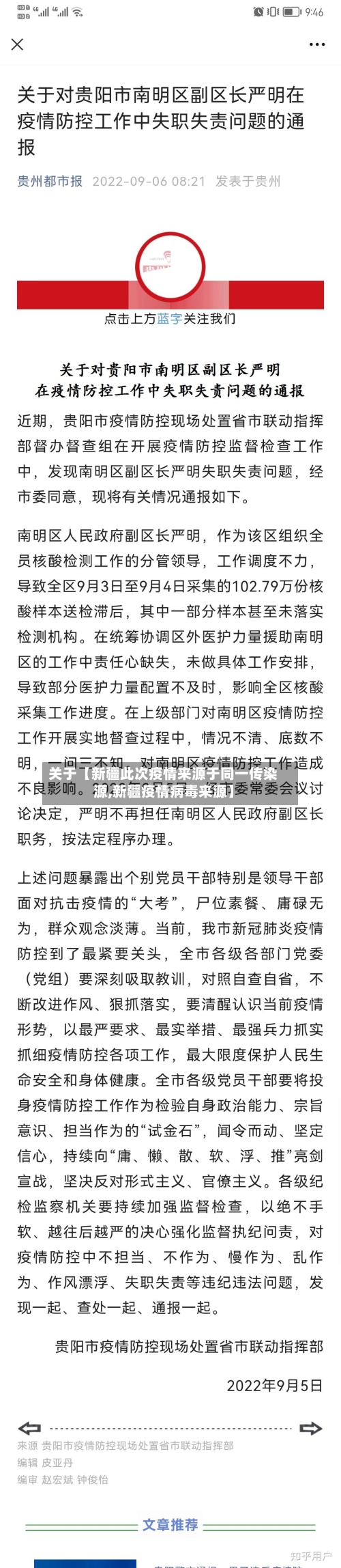 关于【新疆此次疫情来源于同一传染源,新疆疫情病毒来源】