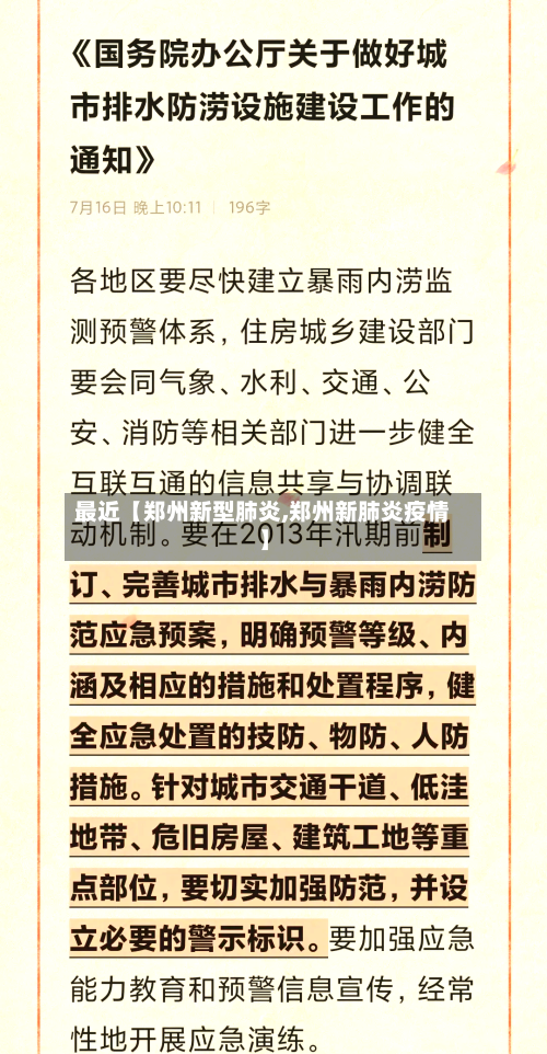 最近【郑州新型肺炎,郑州新肺炎疫情】