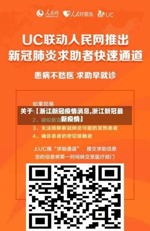 关于【浙江新冠疫情消息,浙江新冠最新疫情】-第3张图片