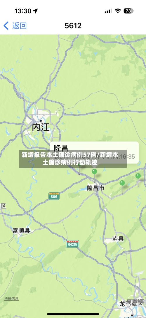 新增报告本土确诊病例57例/新增本土确诊病例行动轨迹-第3张图片