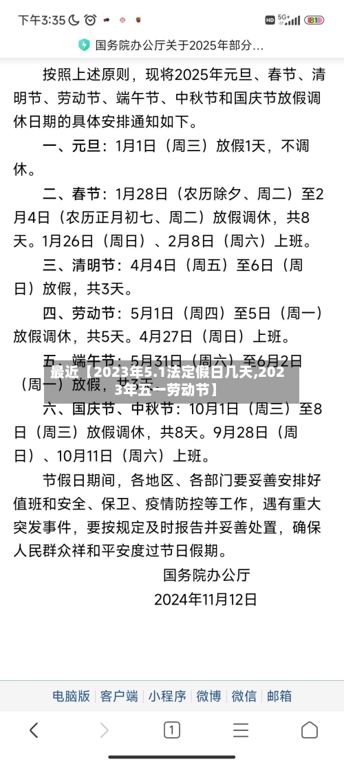 最近【2023年5.1法定假日几天,2023年五一劳动节】