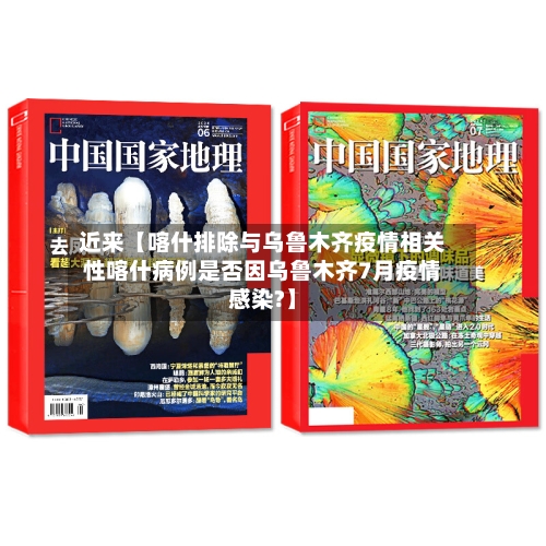 近来【喀什排除与乌鲁木齐疫情相关性喀什病例是否因乌鲁木齐7月疫情感染?】-第2张图片