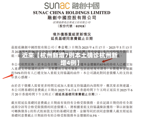 近来【杭州新增7例本土确诊杭州新增4例】-第3张图片