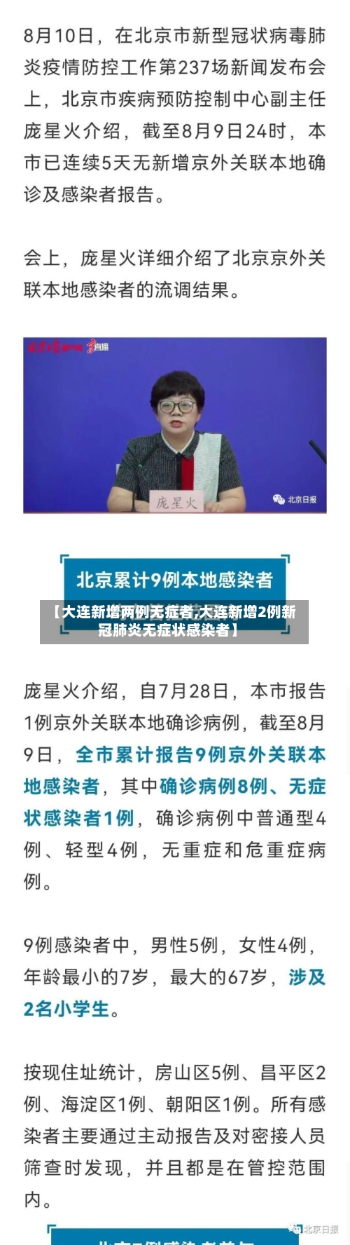 【大连新增两例无症者,大连新增2例新冠肺炎无症状感染者】
